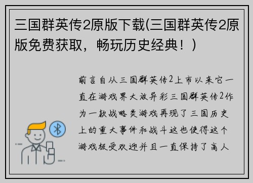 三国群英传2原版下载(三国群英传2原版免费获取，畅玩历史经典！)